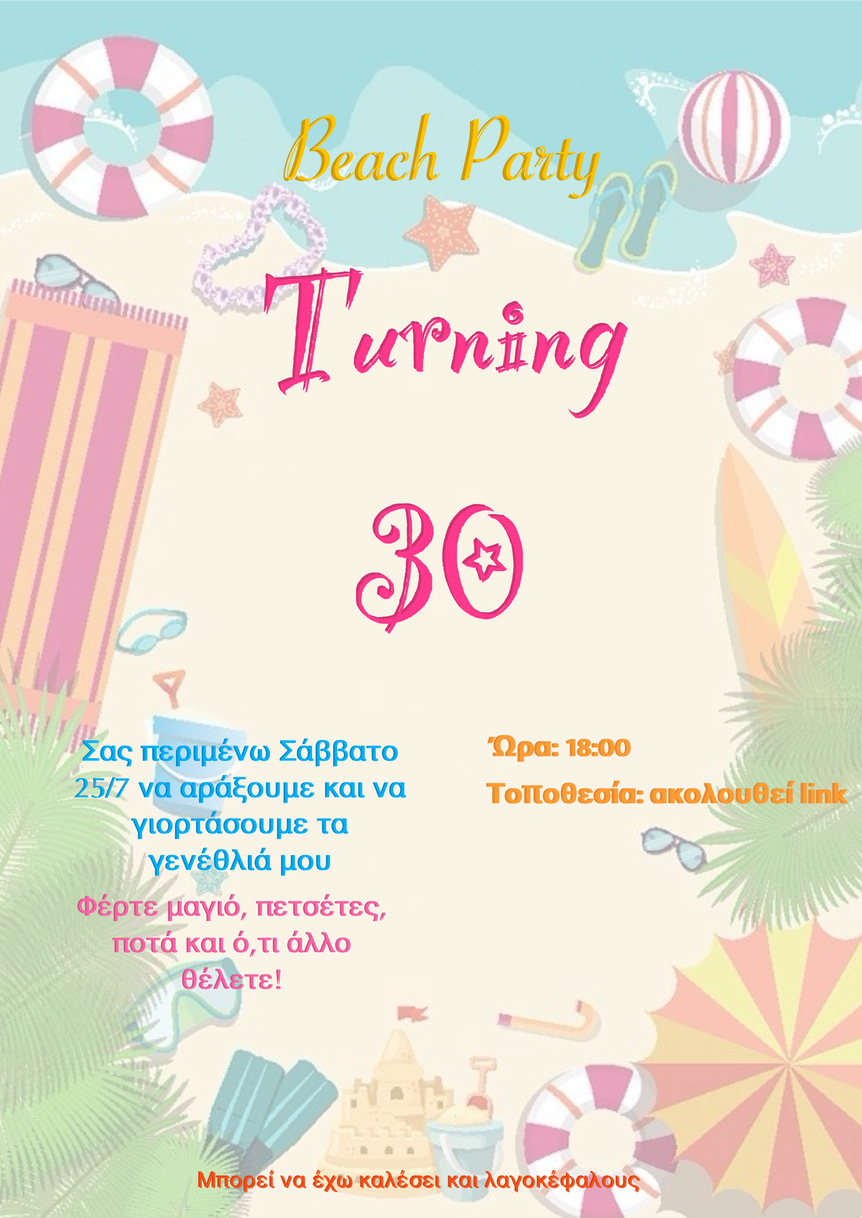 Γίνομαι 30!
